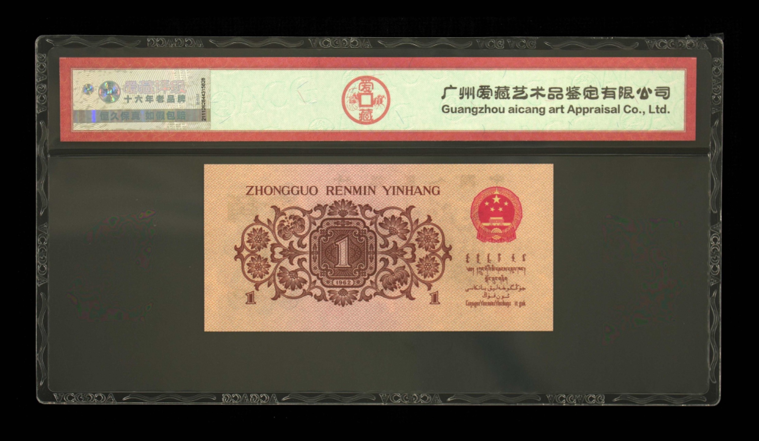 北极狼限时精品（32） 1203-第三套人民币，爱藏评级67EPQ-68EPQ三星·红三凸背棕水印·标十1203