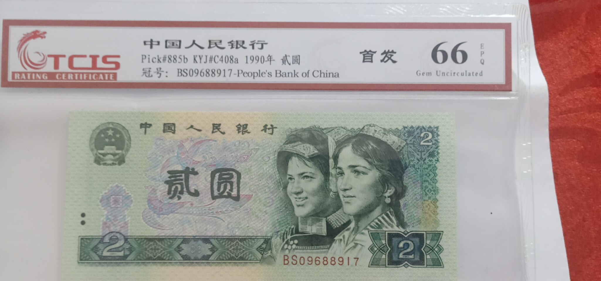 小英开心拍第623期 902首发一张，天印评级权威认证