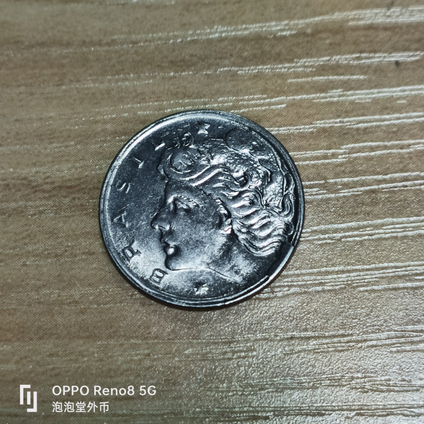 泡泡堂微拍第三十二幕精品硬币捡漏专场👿👿，零佣金，零押金，累计满二十元包邮 巴西69年二分。