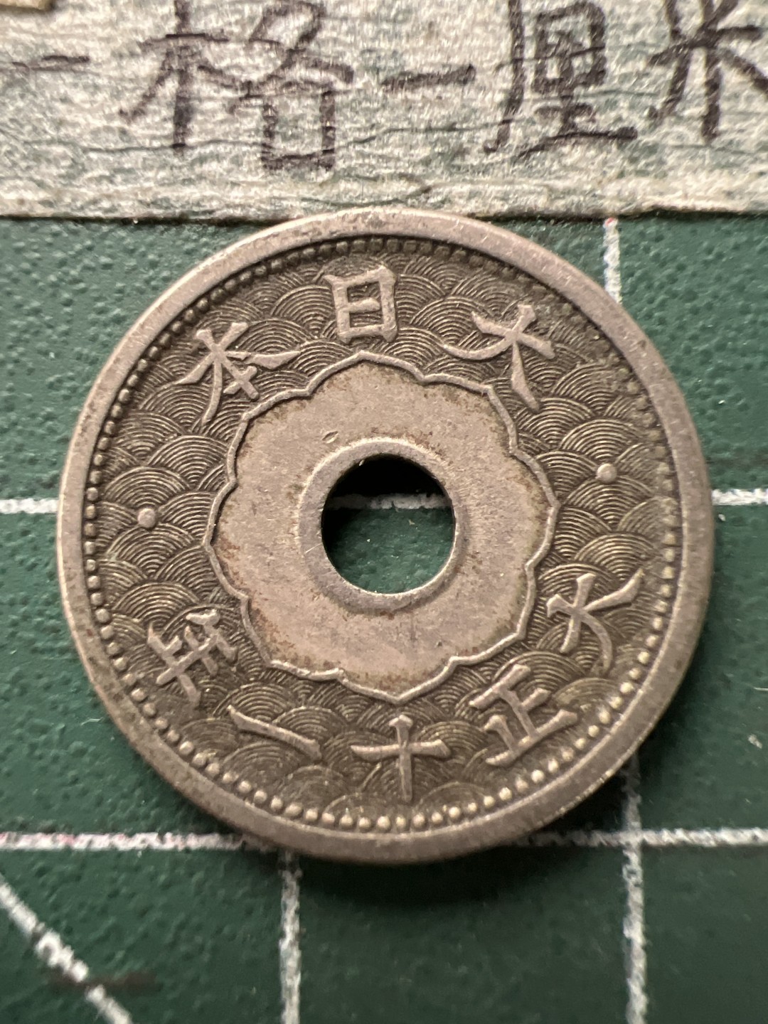 泡泡堂第166期  世界硬币明信片专场（无押金，无佣金，捡漏，全场20包邮，偏远地区除外） 日本五钱