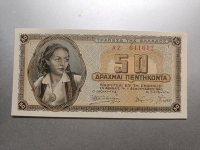 【专场20221118】爱琴海老冤家——希腊/土耳其纸币/硬币专场 - 【拍品002】希腊1943版50德拉克马全新UNC