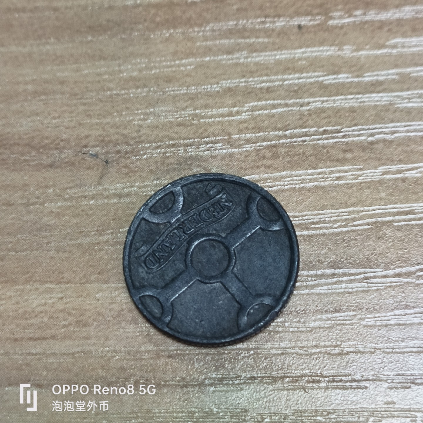 泡泡堂微拍第三十二幕精品硬币捡漏专场👿👿，零佣金，零押金，累计满二十元包邮 好品荷兰二战一分。