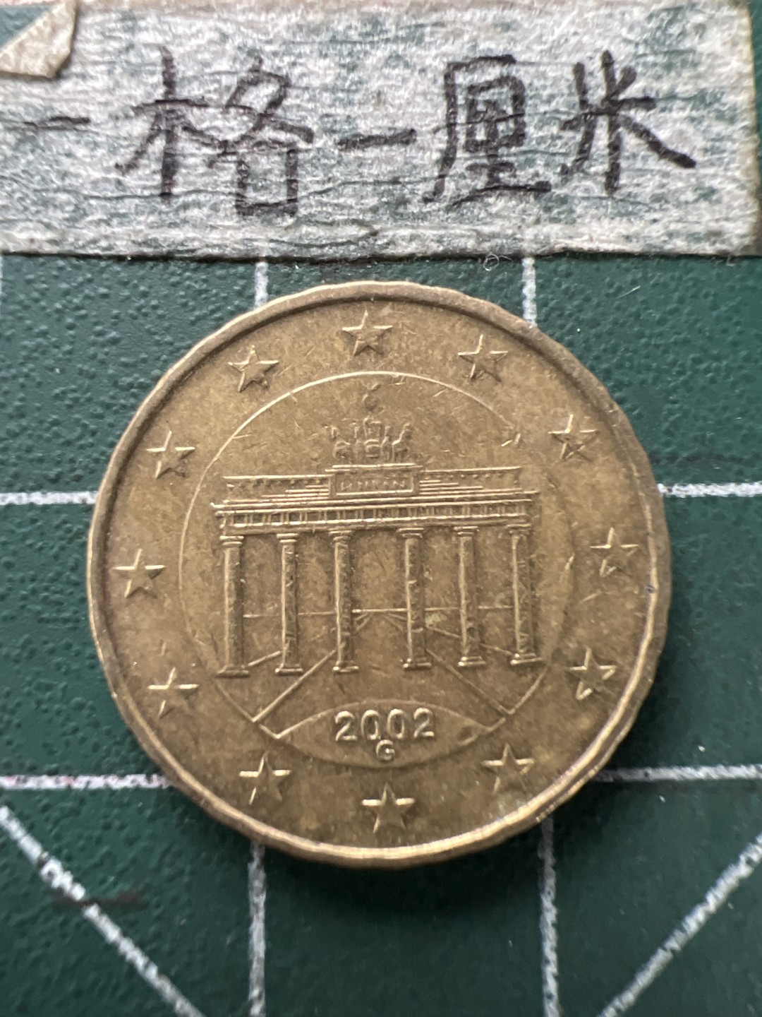 泡泡堂第154期  世界硬币专场（无押金，无佣金，捡漏，全场20包邮，偏远地区除外） 德国十欧分