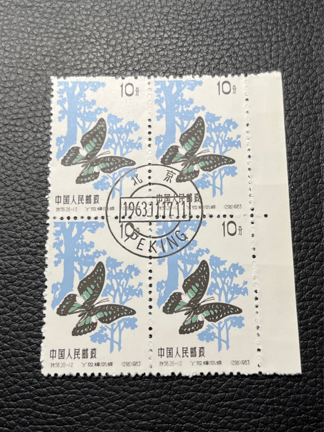 洪涛臻品批发群  精选邮票限时拍卖第八十八期 特56蝴蝶盖销  20-12    4方连一组，中心大圆戳✦钢戳✦版撕票，原始压痕。面艳胶白，三俗稀缺货，六珍之一，非常受欢迎的品种，新票价格高，盖销全品不要错过