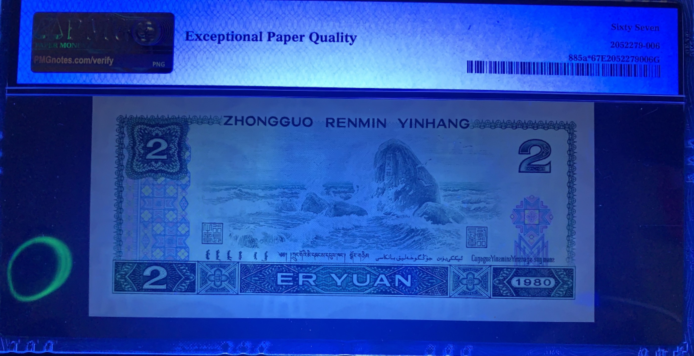 北极狼限时精品（32） 0339-第四套人民币·802，补号·   ACG67EPQ