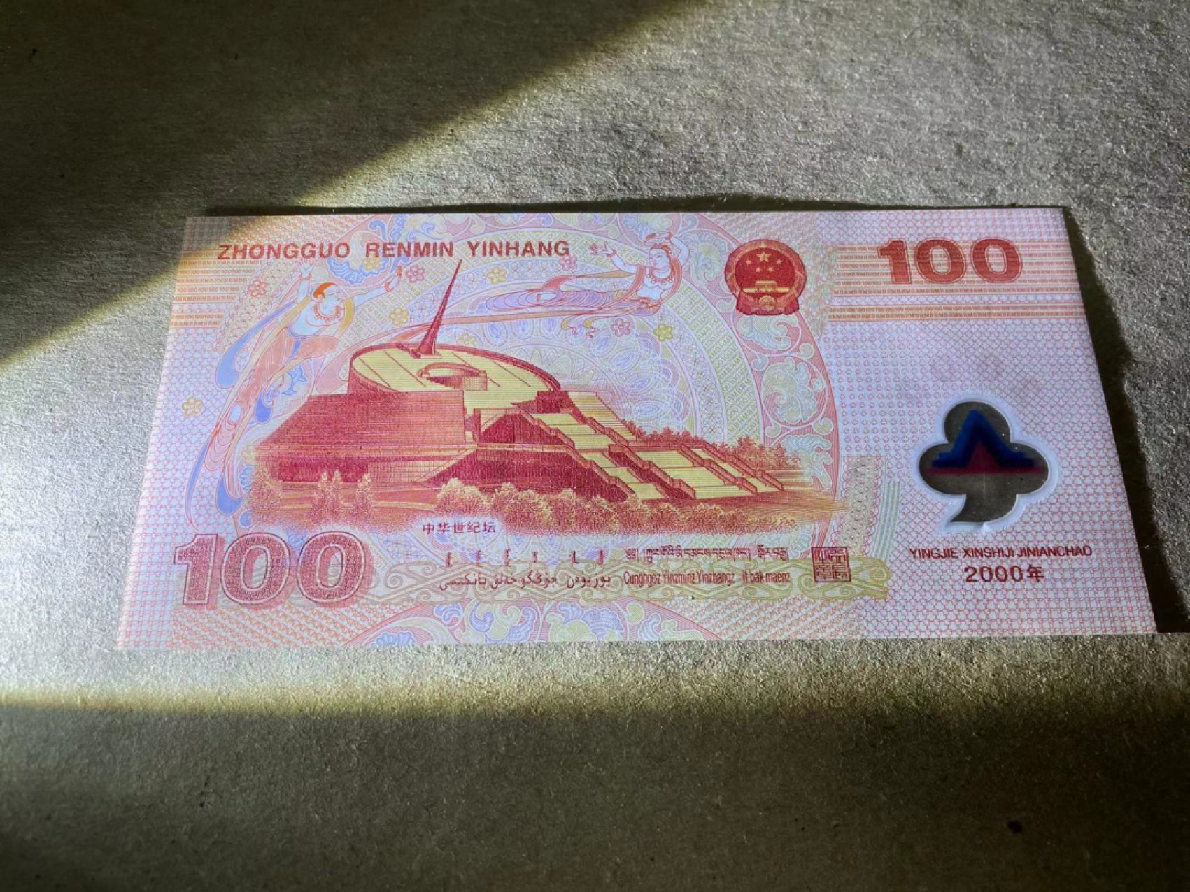 【Blue Auction】✨世界纸币精拍第252期——补号伦勃朗 【补号无47】千禧年 龙钞 2000年100元 塑料钞 全新UNC