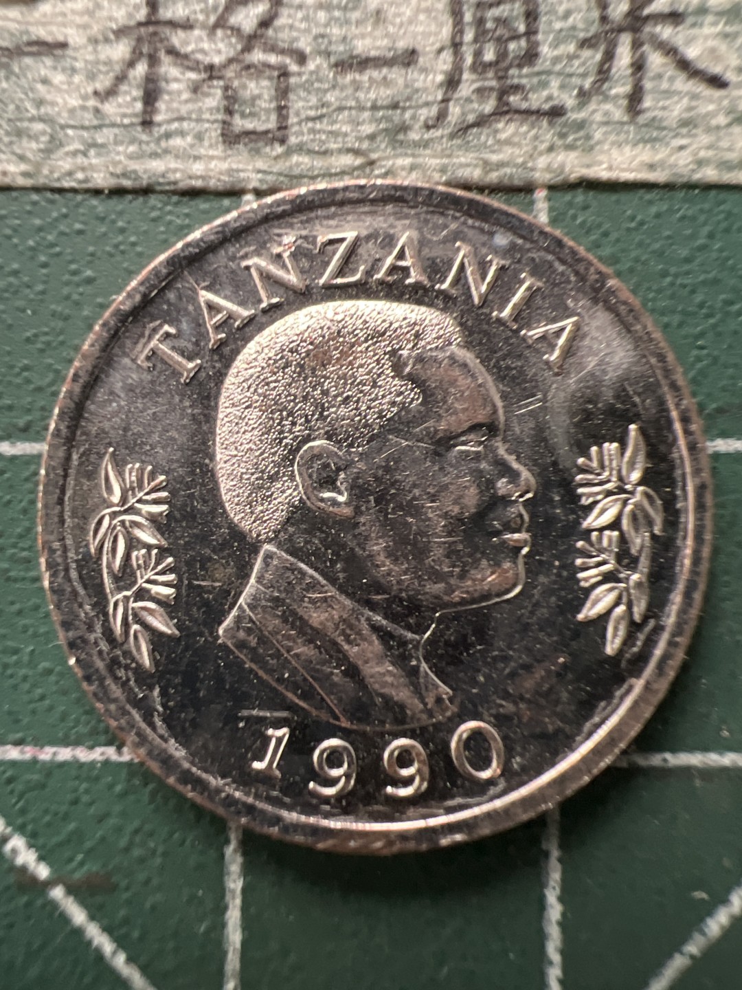 泡泡堂第154期  世界硬币专场（无押金，无佣金，捡漏，全场20包邮，偏远地区除外） 坦桑尼亚兔