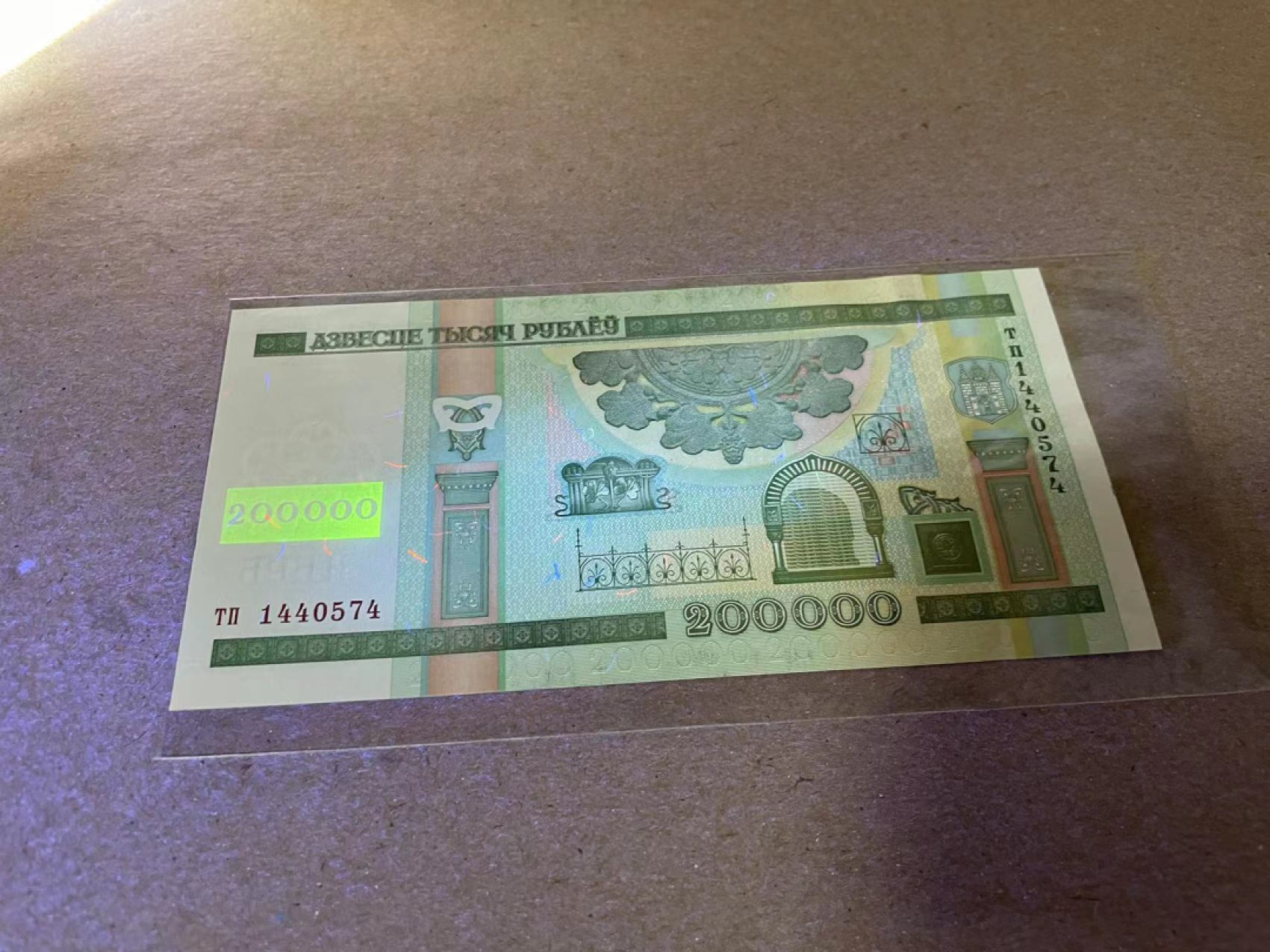 【Blue Auction】✨世界纸币精拍第252期——补号伦勃朗 白俄罗斯 2000年 20万卢布 全新UNC