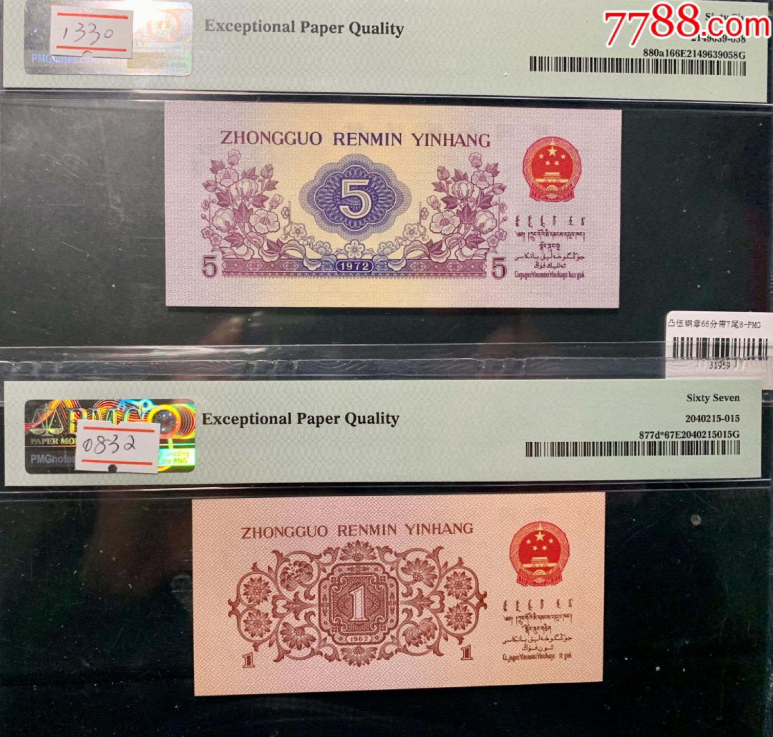 北极狼限时精品（32） 0871-第三套人民币·凸伍钢章·尾8·蓝二冠补号