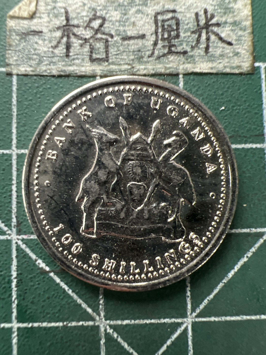 泡泡堂第166期  世界硬币明信片专场（无押金，无佣金，捡漏，全场20包邮，偏远地区除外） 乌干达猴币