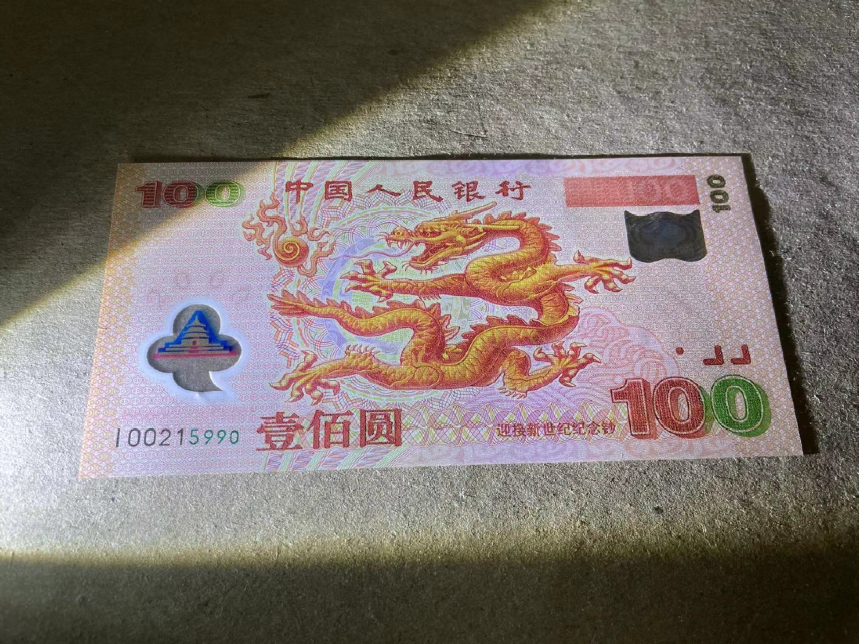 【Blue Auction】✨世界纸币精拍第252期——补号伦勃朗 【补号无47】千禧年 龙钞 2000年100元 塑料钞 全新UNC