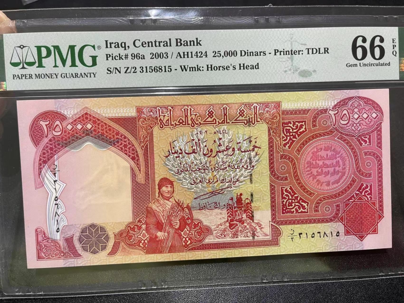 《外钞收藏家》第二百一十九期（三连拍第三场） 2003年伊拉克25000第纳尔 PMG66 无47