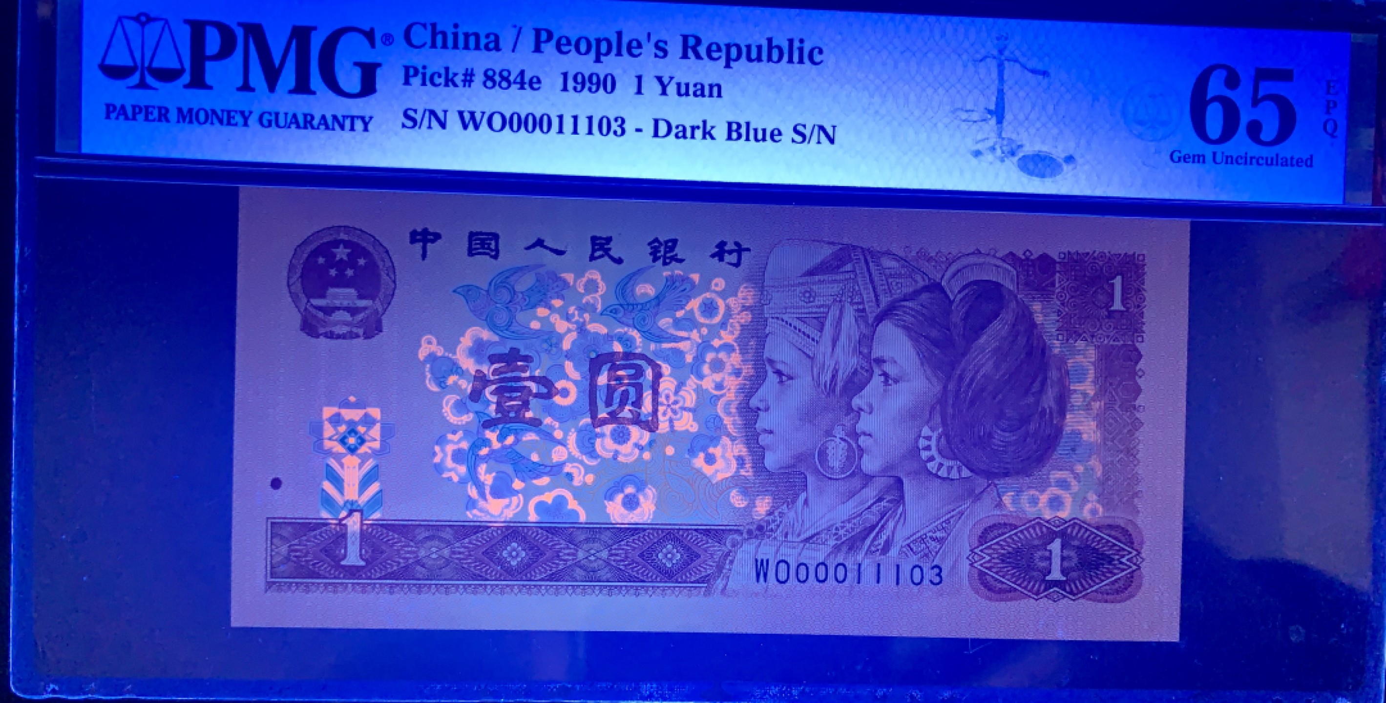 北极狼限时精品（32） 1341-第四套人民币·开门渐进飞机号·倒影号·人三·全同号双胞胎·   PMG65/67EPQ