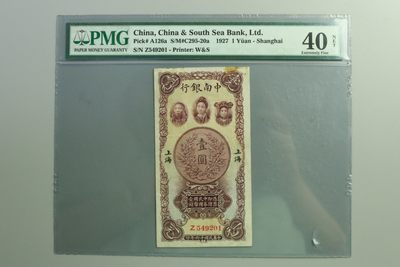 纸币专场 - 民国 中南银行五族妇女头像壹圆纸币长：12.3cm 宽：6.5cm