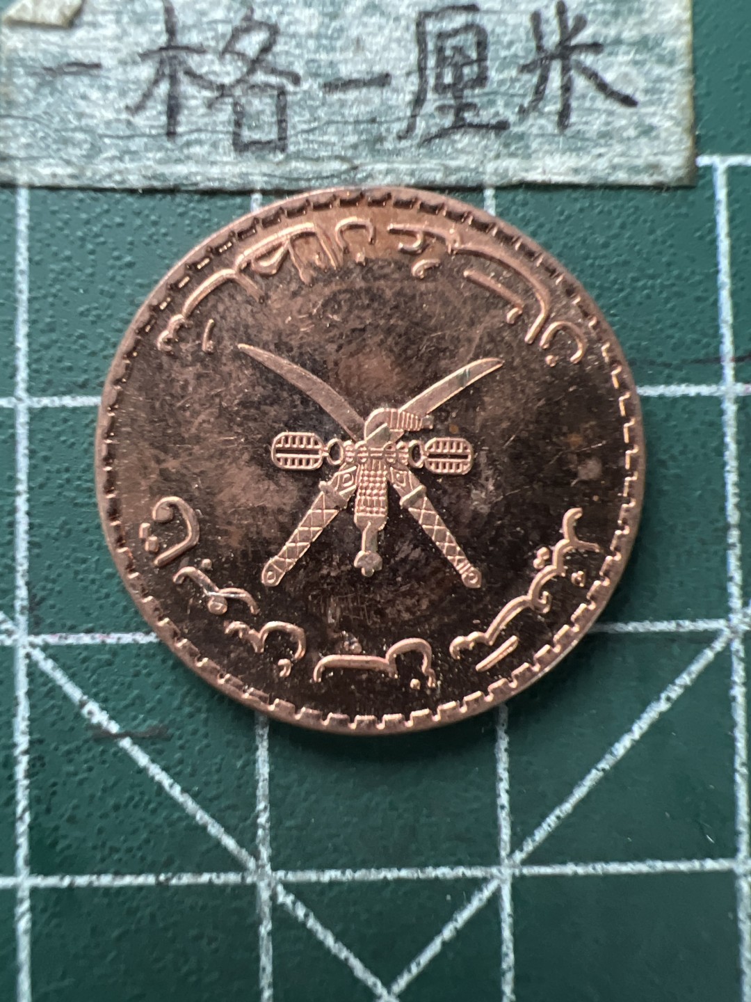 泡泡堂第154期  世界硬币专场（无押金，无佣金，捡漏，全场20包邮，偏远地区除外） 阿曼全新