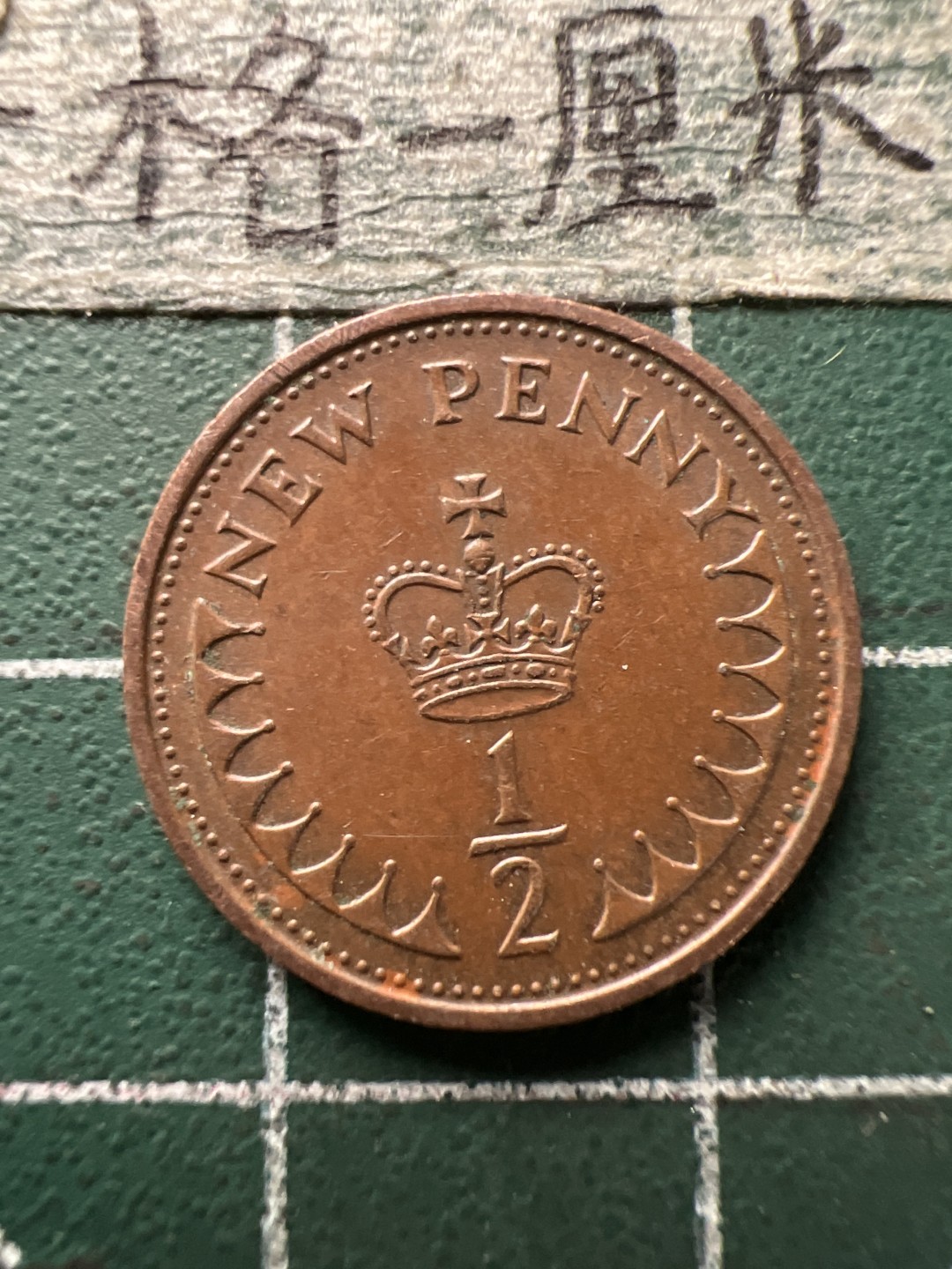 泡泡堂第154期  世界硬币专场（无押金，无佣金，捡漏，全场20包邮，偏远地区除外） 英国二分之一便士