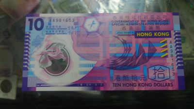 今晚八点半【世界钱币收藏】总50期暨2022年第七期 裸钞评级混合场（月底的第八期有新品澳门品种敬请关注) - 2014年香港10元塑料钞AA冠 全新绝品无47尾号653