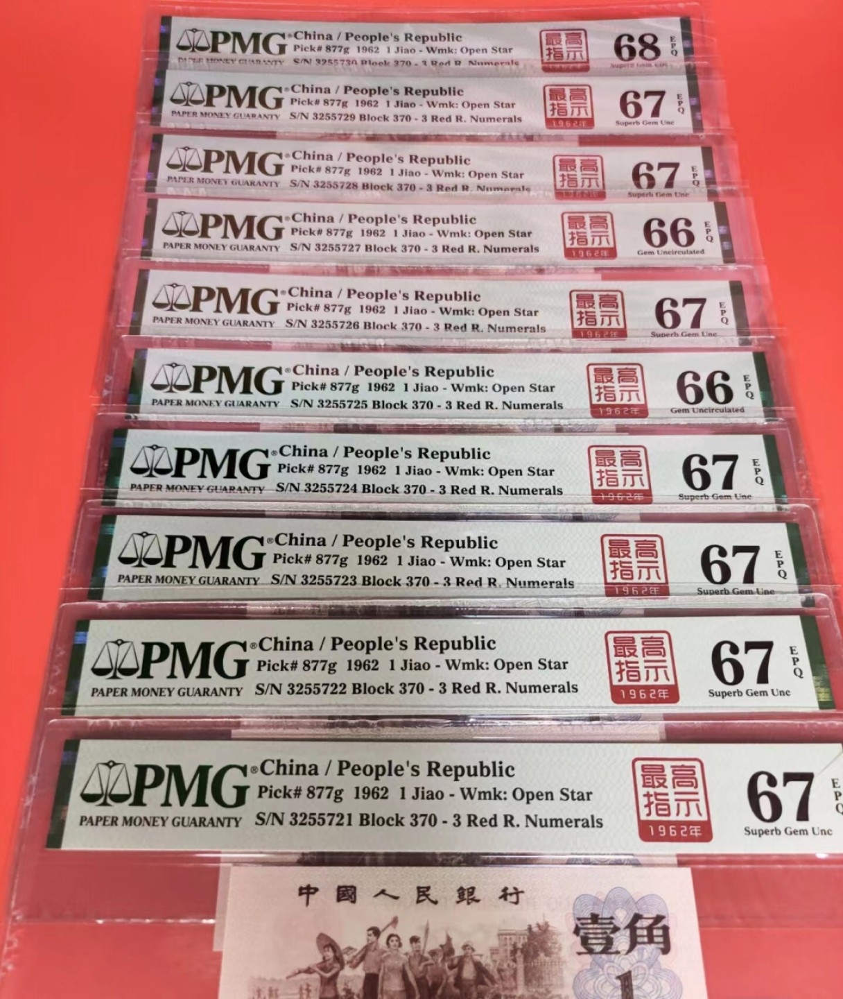 北极狼限时精品（32） 1260-第三套人民币·四星·最高指示·370（背水）·PMG66-68EPQ·标十一组