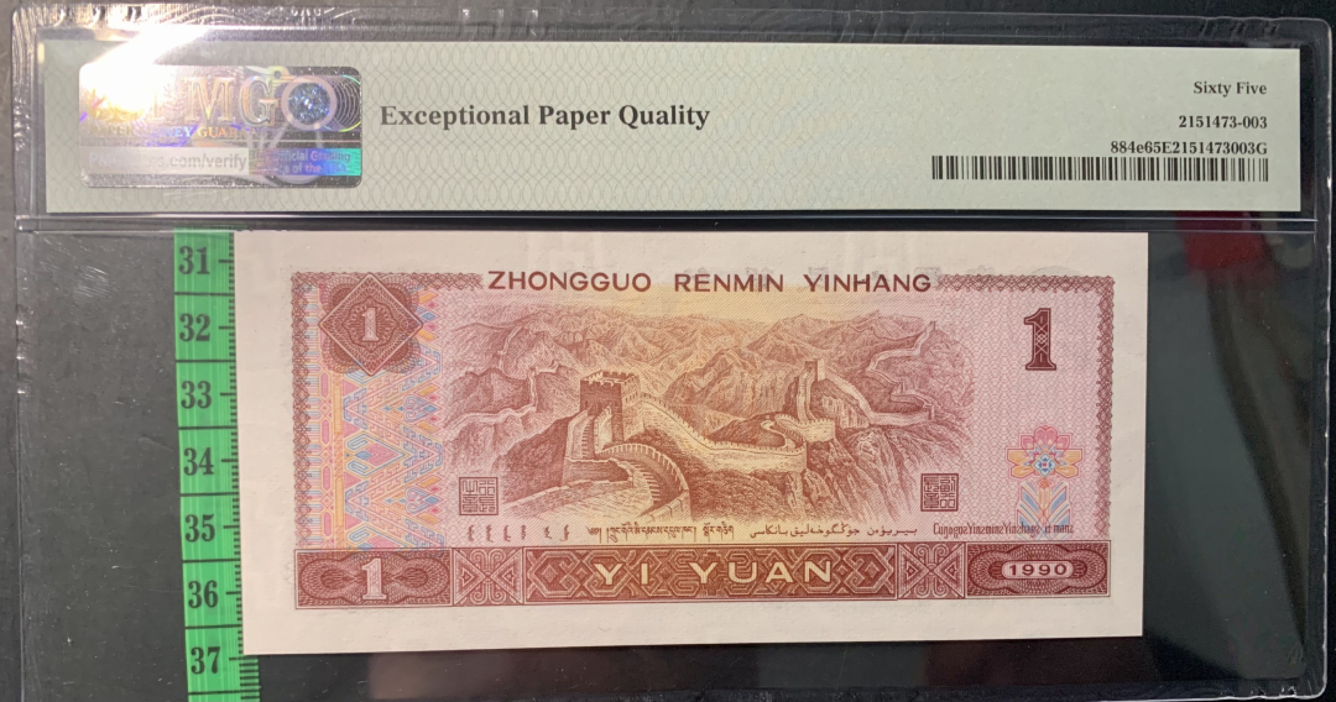 北极狼限时精品（32） 1341-第四套人民币·开门渐进飞机号·倒影号·人三·全同号双胞胎·   PMG65/67EPQ