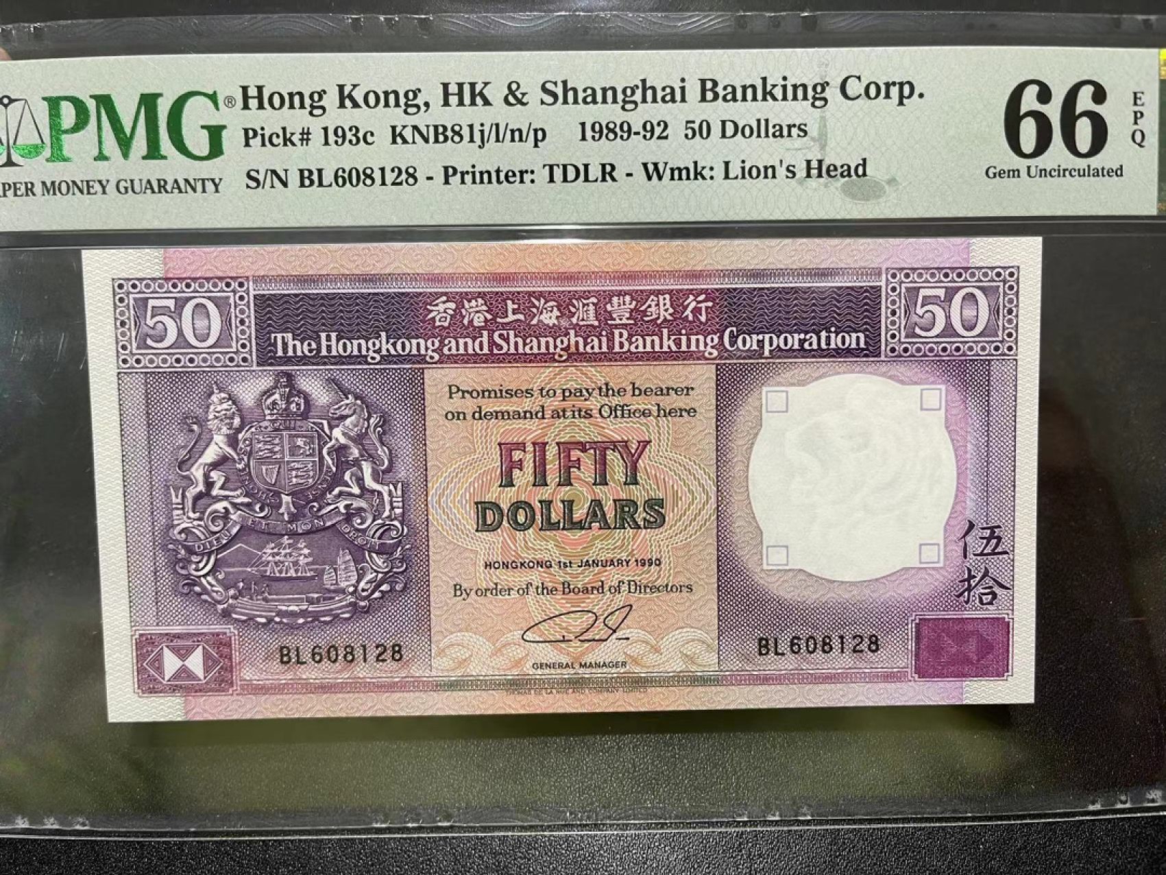 《外钞收藏家》第二百一十九期（三连拍第三场） 1990年香港汇丰银行50元 PMG66 无47尾8