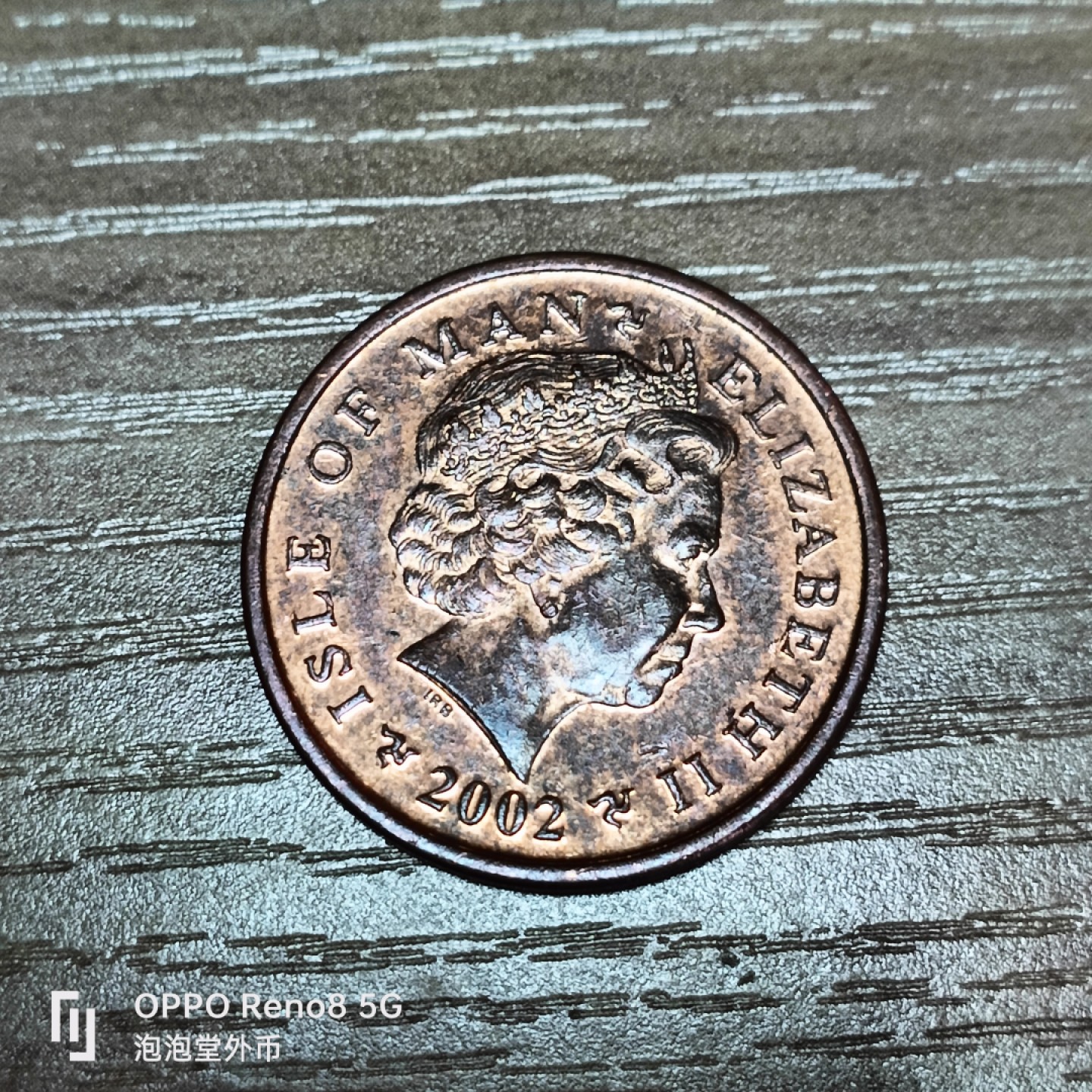 泡泡堂微拍第三十二幕精品硬币捡漏专场👿👿，零佣金，零押金，累计满二十元包邮 马恩岛2便士