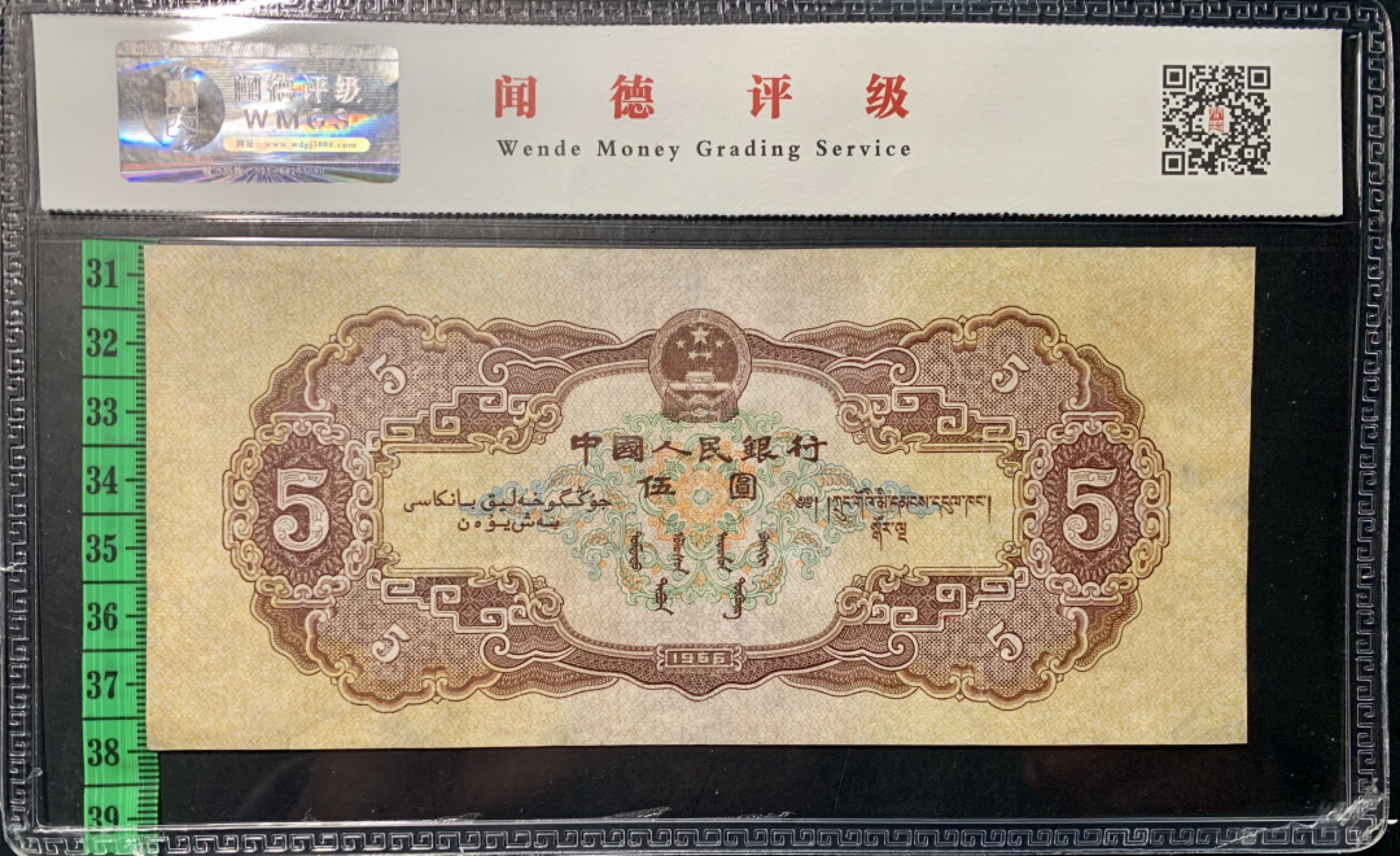 北极狼限时精品（32） 0796-第二套人民币·黄五元·海鸥水印·闻德66EPQ