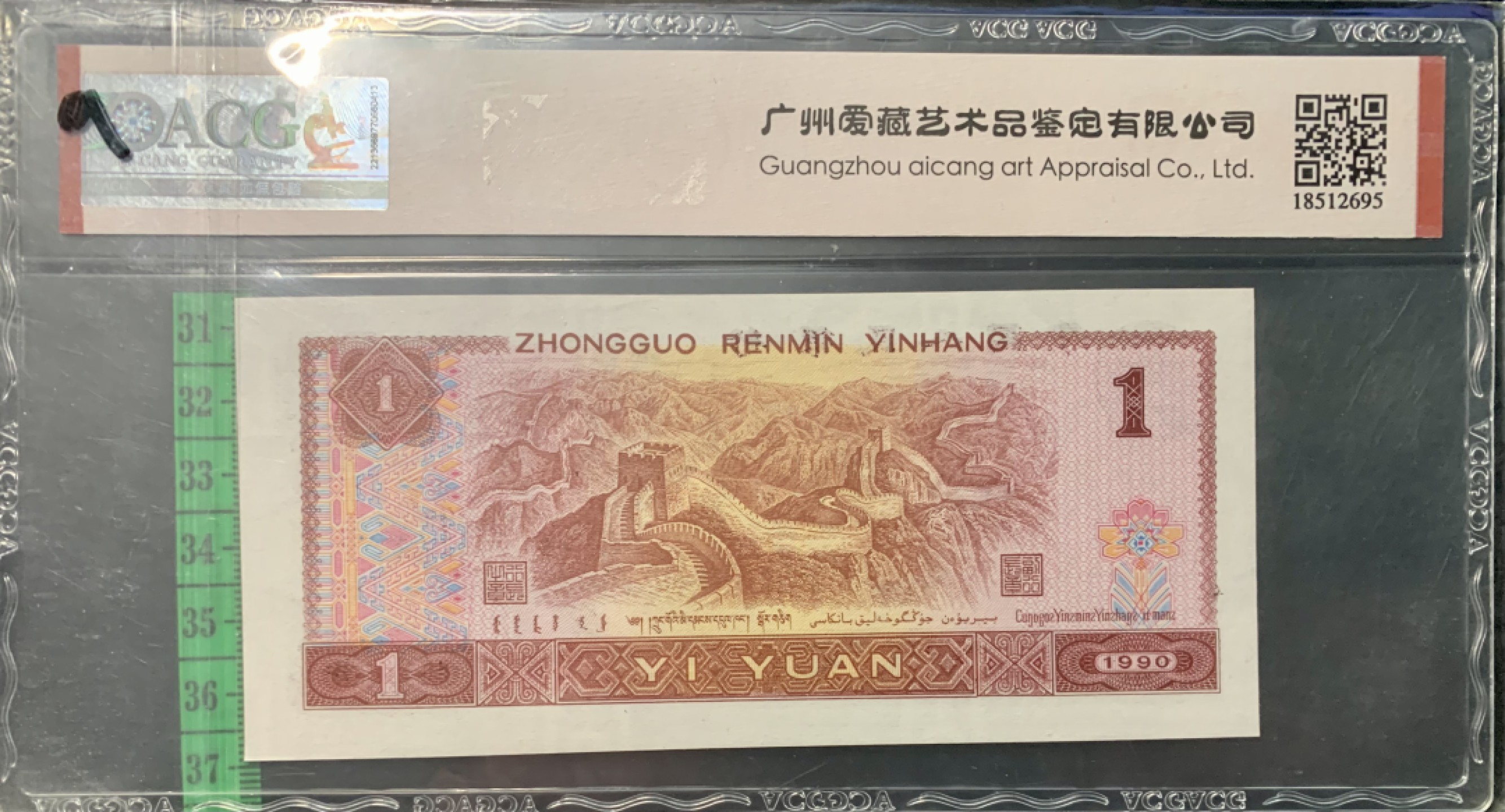 北极狼限时精品（32） 0846-第四套人民币·开门红·全倒置号·狮子头 ACG66EPQ