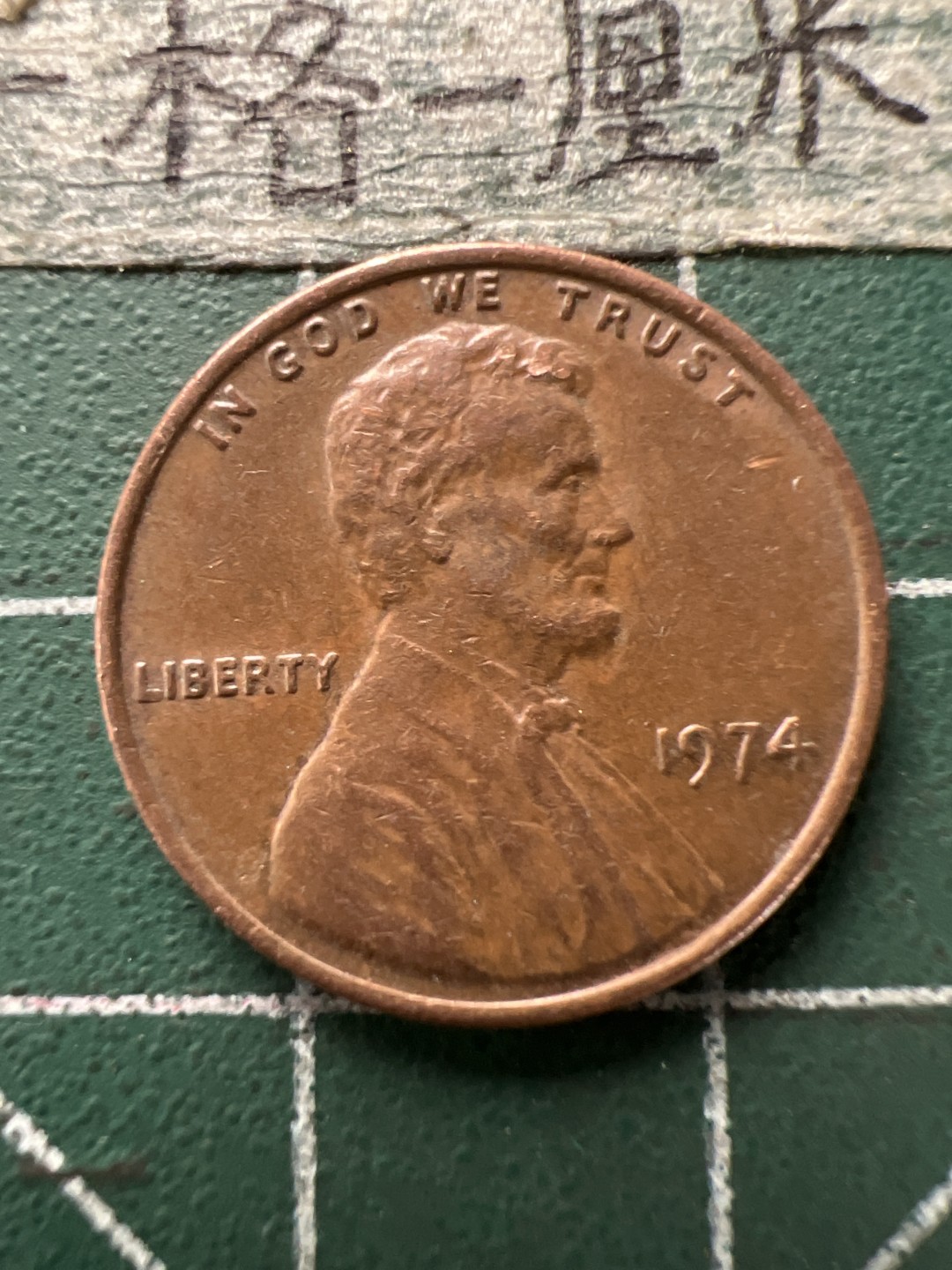 泡泡堂第166期  世界硬币明信片专场（无押金，无佣金，捡漏，全场20包邮，偏远地区除外） 美国1974年1美分