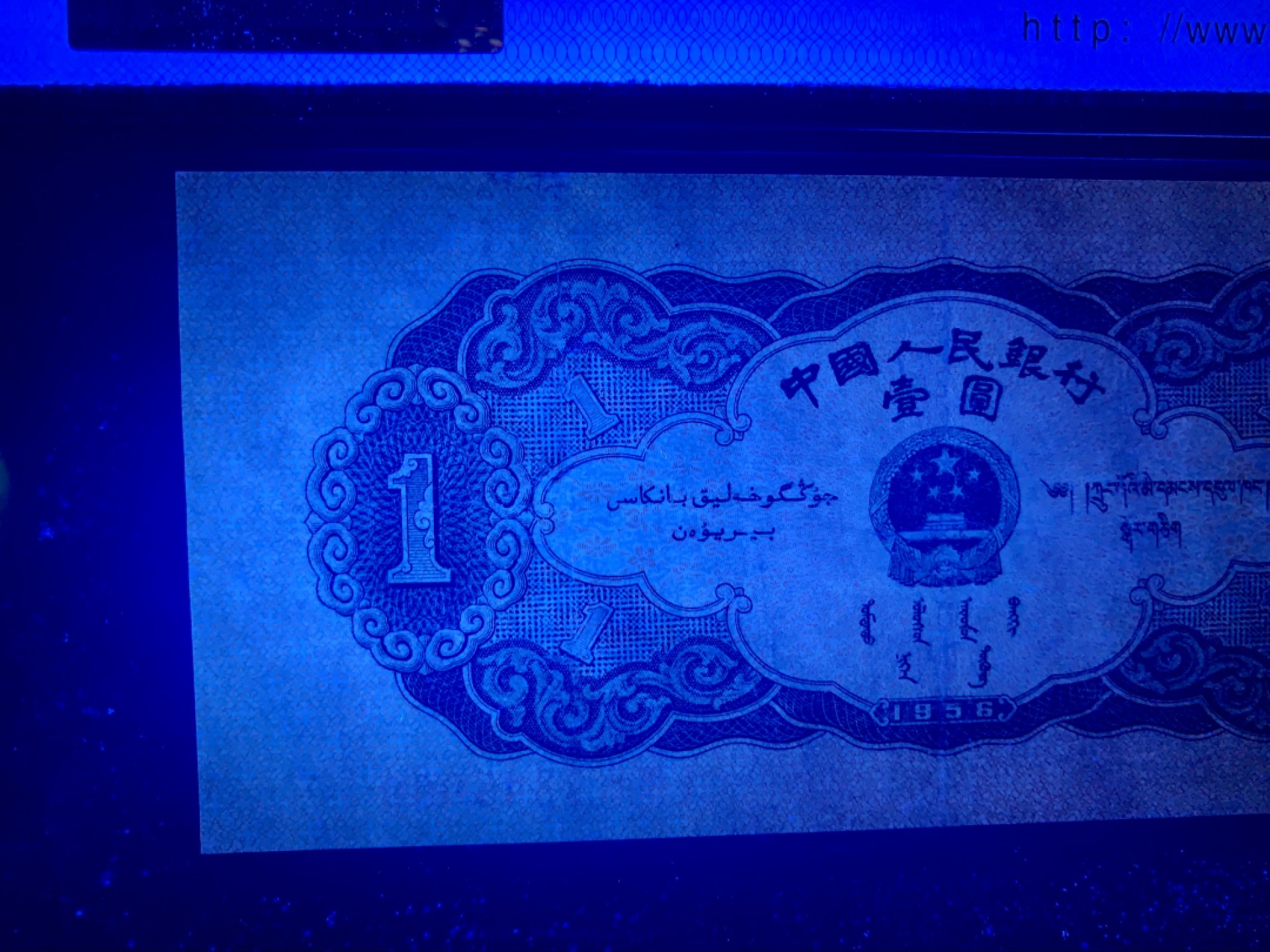 北极狼限时精品（32） 0304-第三套人民币·黑一元豹子号·中盾65