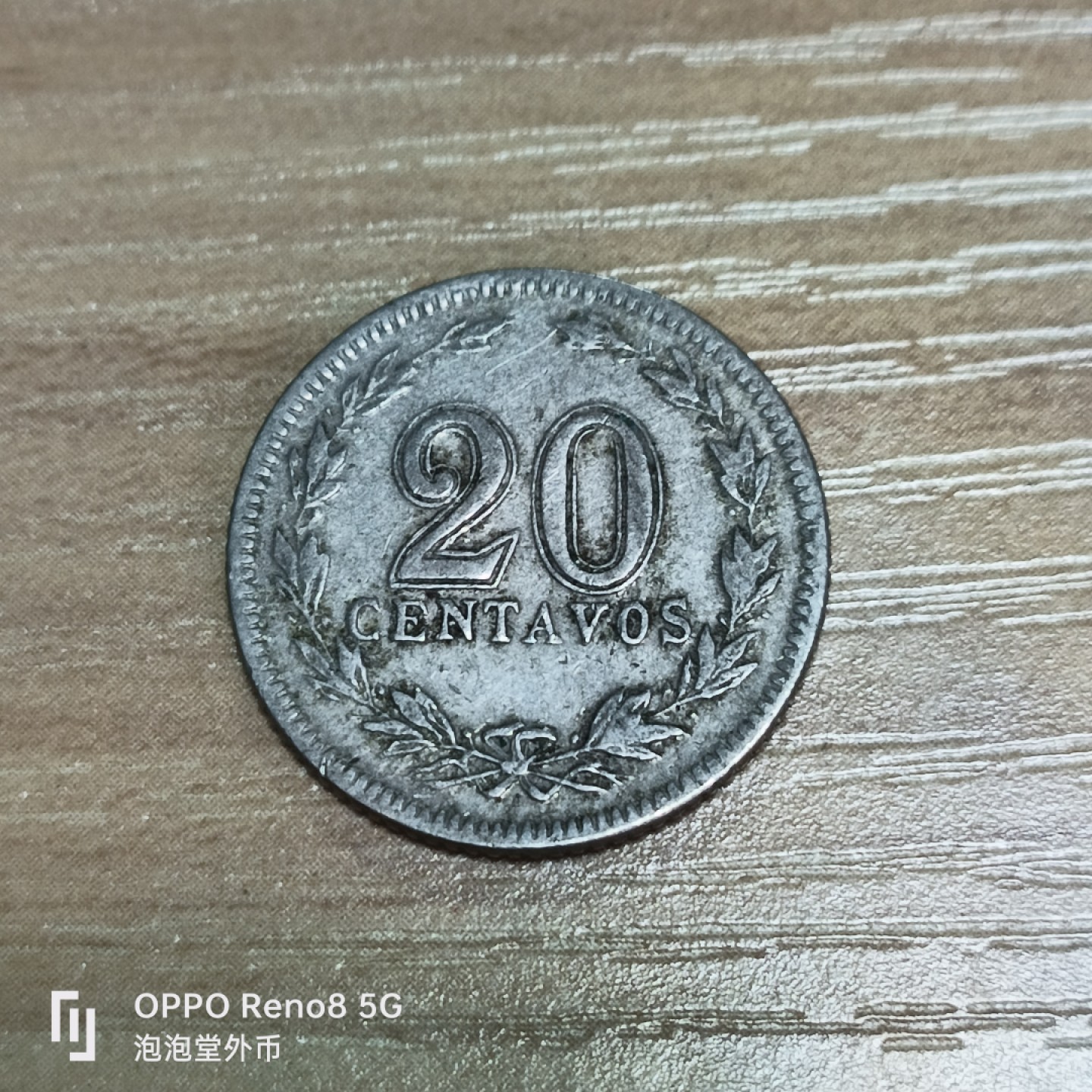 泡泡堂微拍第三十二幕精品硬币捡漏专场👿👿，零佣金，零押金，累计满二十元包邮 阿根廷1937年20分。