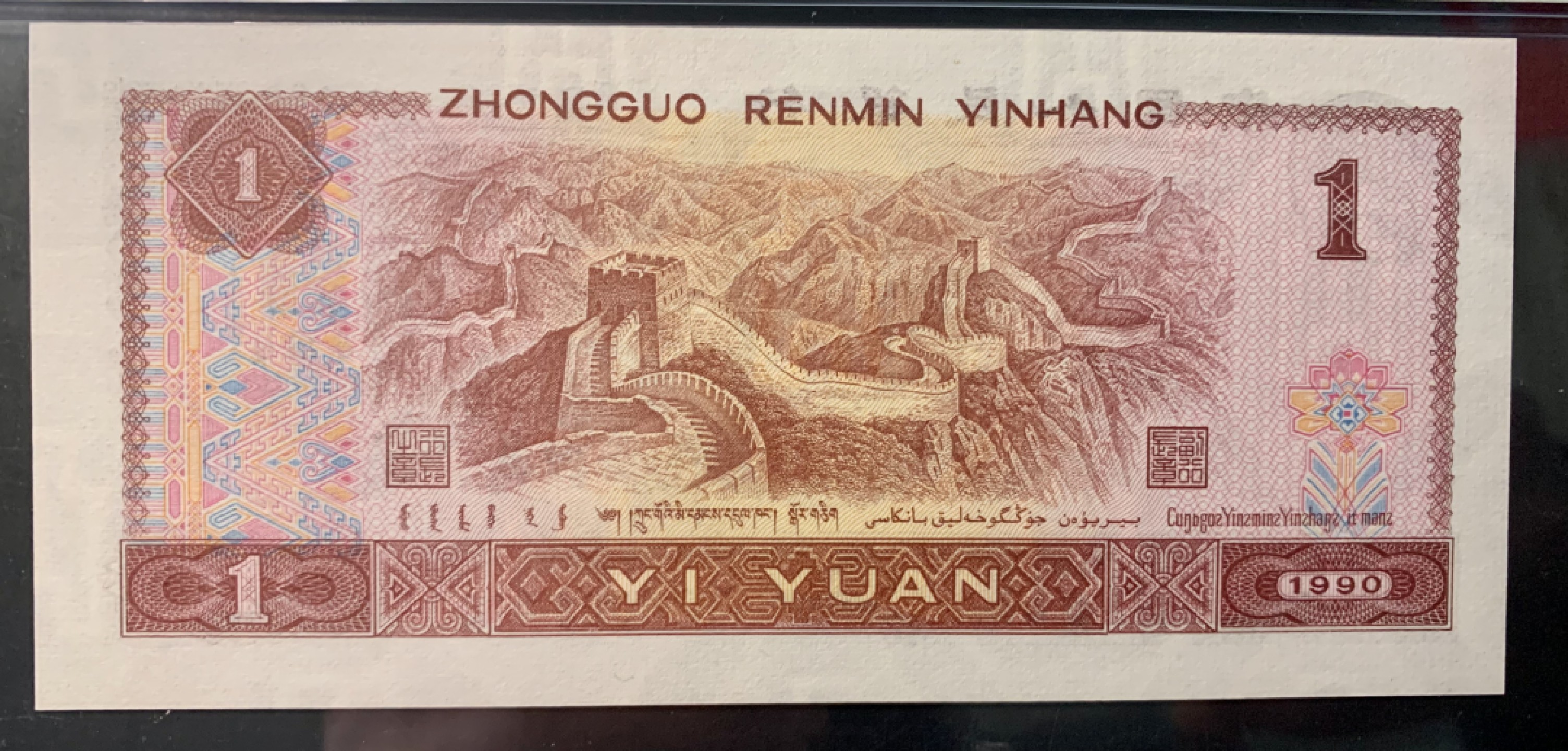 北极狼限时精品（32） 1341-第四套人民币·开门渐进飞机号·倒影号·人三·全同号双胞胎·   PMG65/67EPQ