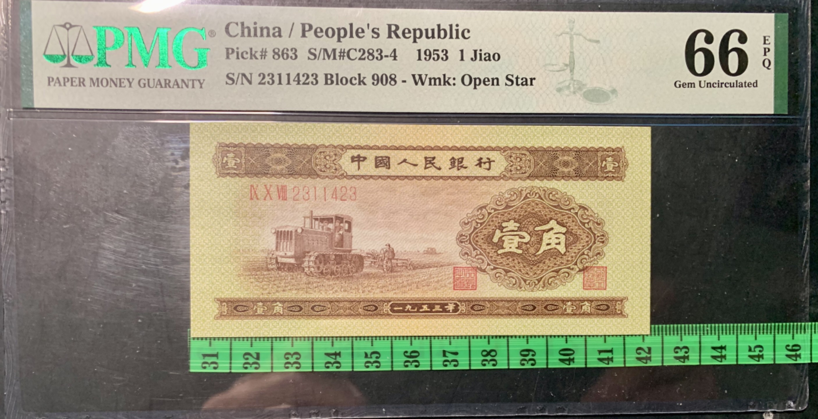 北极狼限时精品（32） 1023–第二套人民币·908-2311423·黄壹角拖拉机·pmg66EPQ