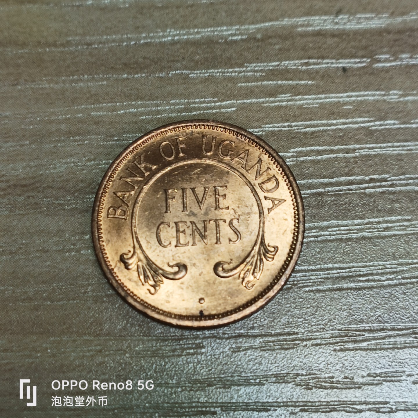 泡泡堂微拍第三十二幕精品硬币捡漏专场👿👿，零佣金，零押金，累计满二十元包邮 乌干达六六年五分