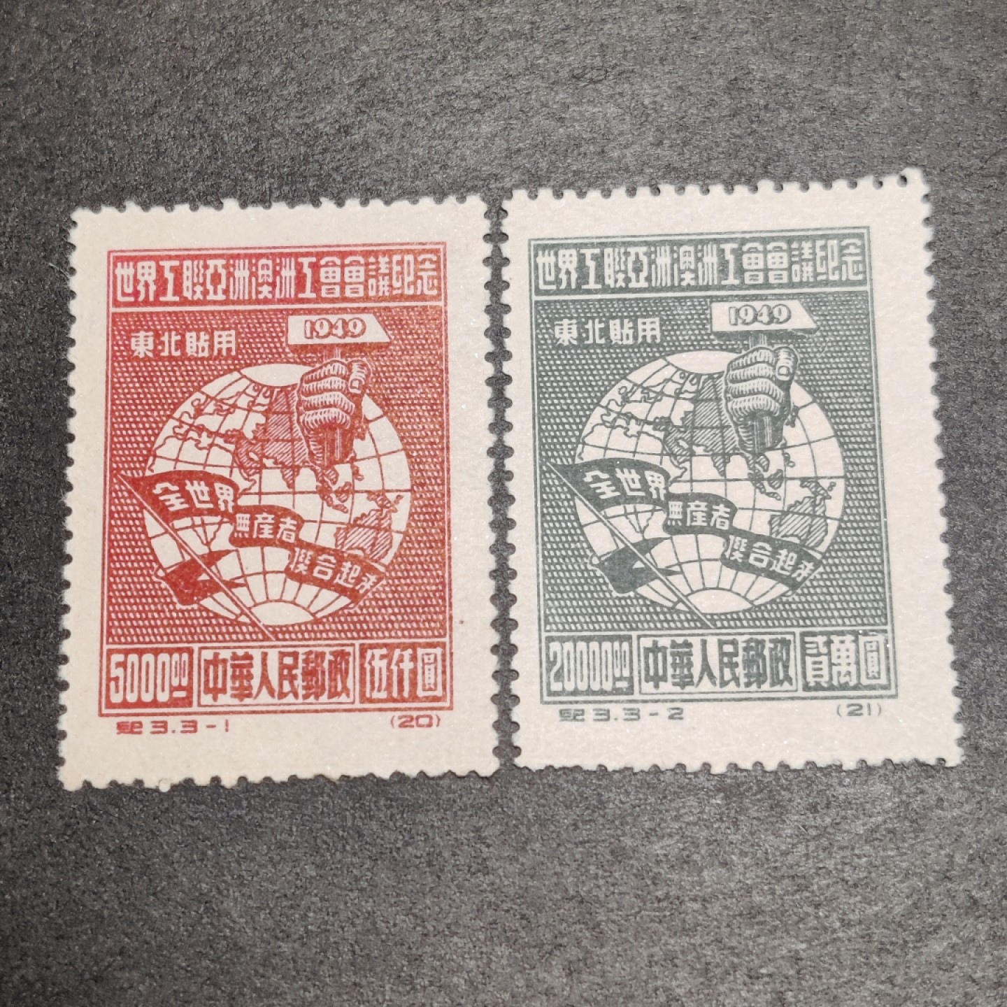 洪涛臻品批发群  精选邮票限时拍卖第八十九期 纪3东贴 新票一组 面艳背白票挺 全品 按图发货