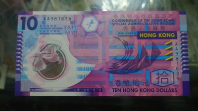 今晚八点半【世界钱币收藏】总50期暨2022年第七期 裸钞评级混合场（月底的第八期有新品澳门品种敬请关注) - 2014年香港10元塑料钞AA冠 全新绝品无47尾号635
