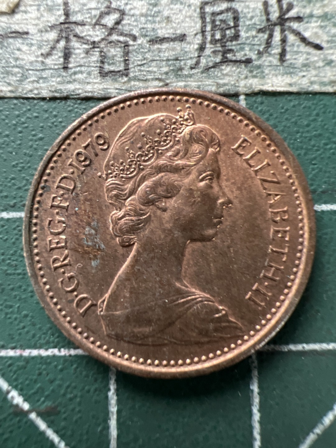 泡泡堂第154期  世界硬币专场（无押金，无佣金，捡漏，全场20包邮，偏远地区除外） 英国一便士