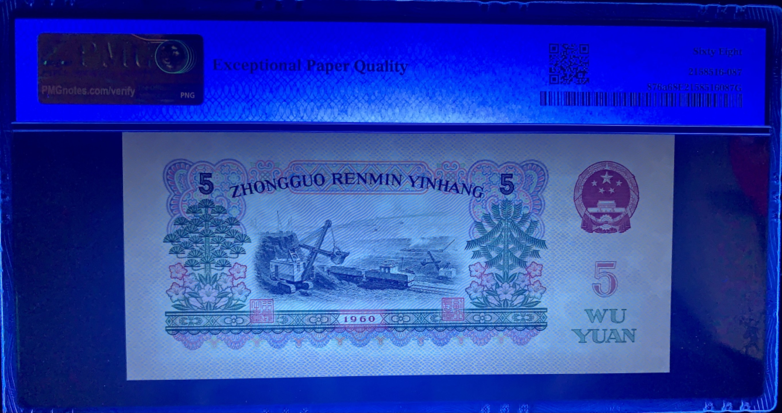 北极狼限时精品（32） 0843-第三套人民币·季军分豹子身·荧光水印浅版炼钢无345·PMG68EPQ