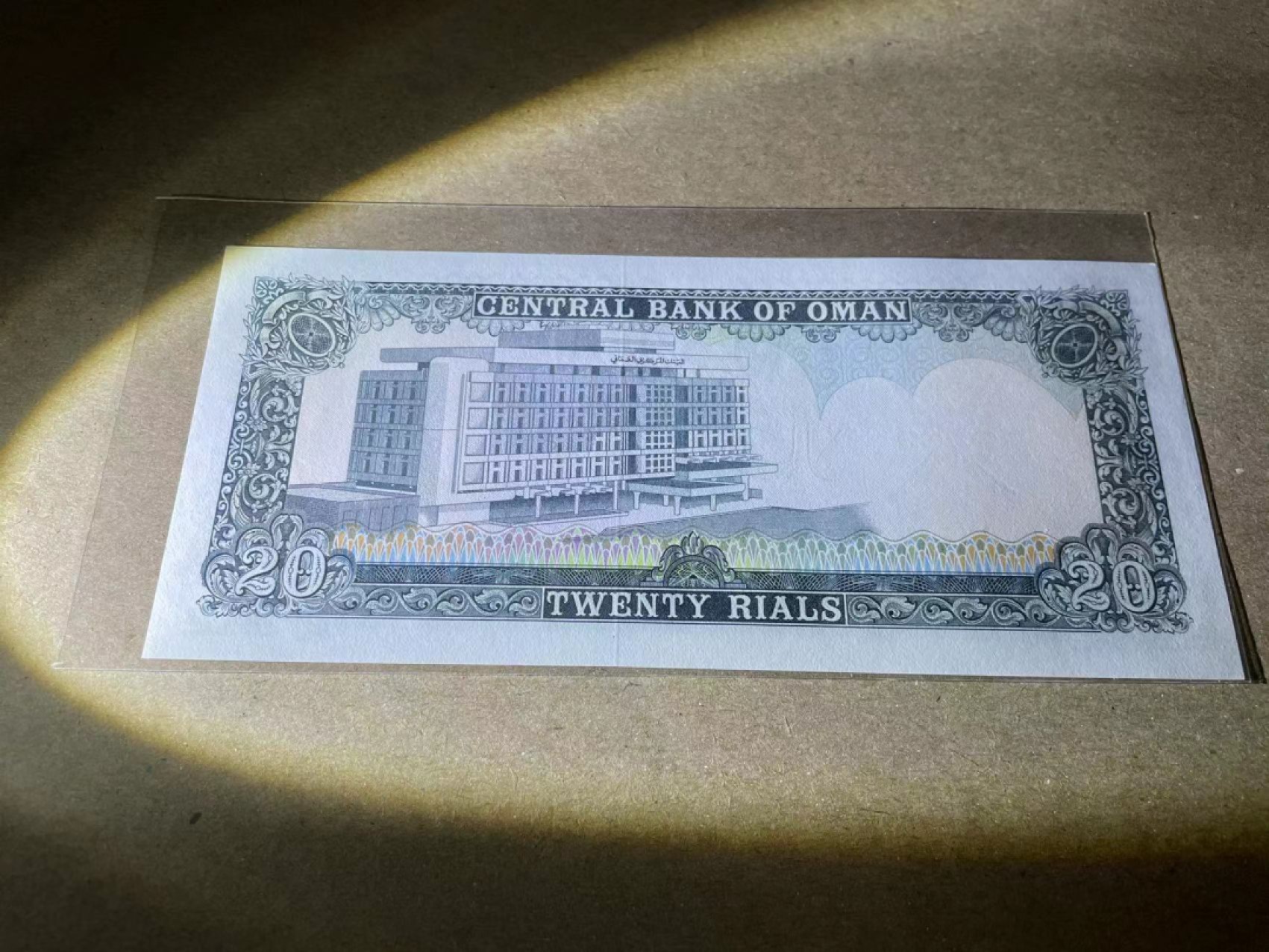 【Blue Auction】✨世界纸币精拍第252期——补号伦勃朗 阿曼 早期 1977年20里亚尔 全新UNC（有个角有点圆影响不大）