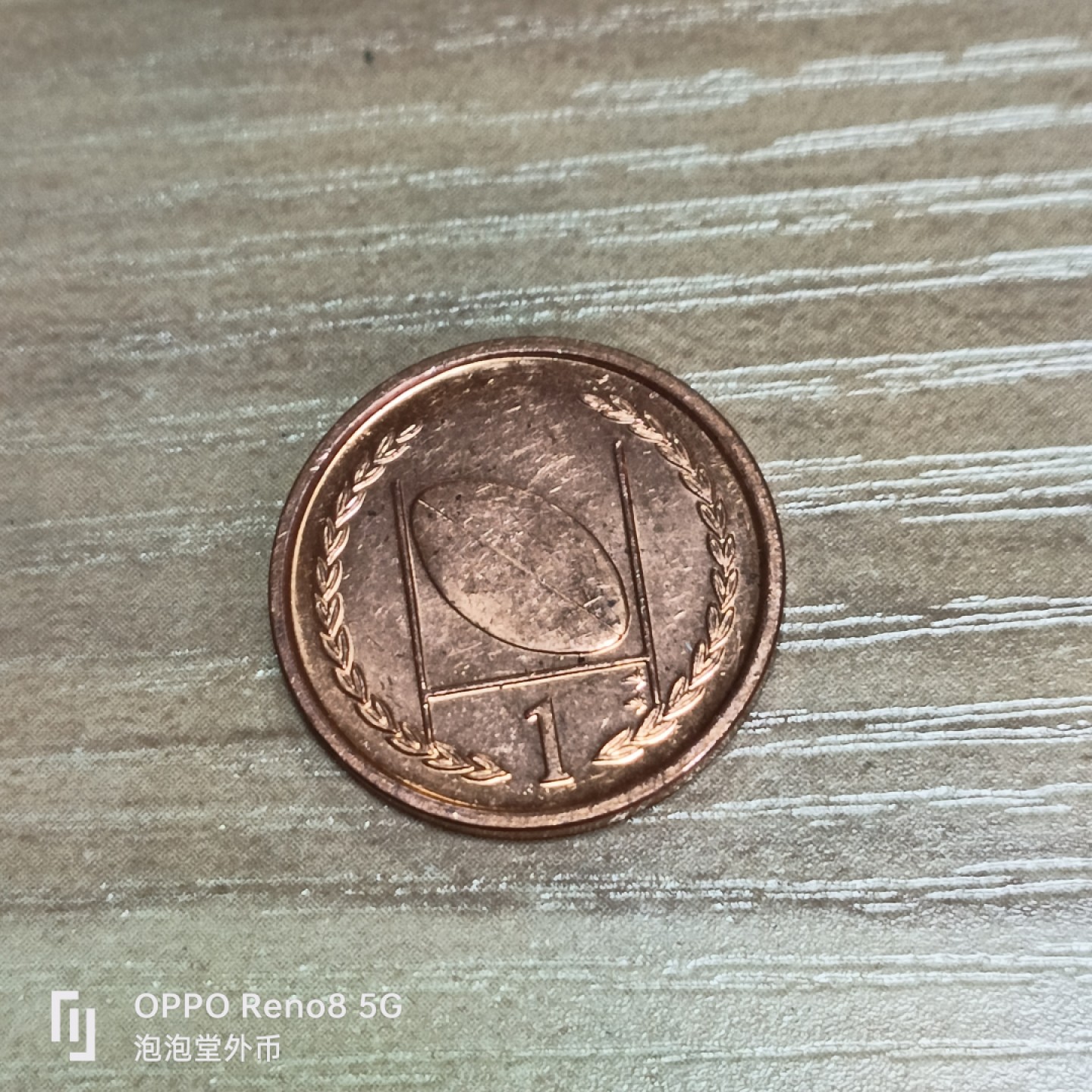 泡泡堂微拍第三十二幕精品硬币捡漏专场👿👿，零佣金，零押金，累计满二十元包邮 马恩岛一分。