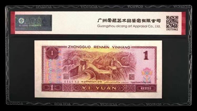 北极狼藏苑社（31）限时精品 0355-第四套人民币·开门渐进飞机号·全同号双胞胎   ACG65/67EPQ