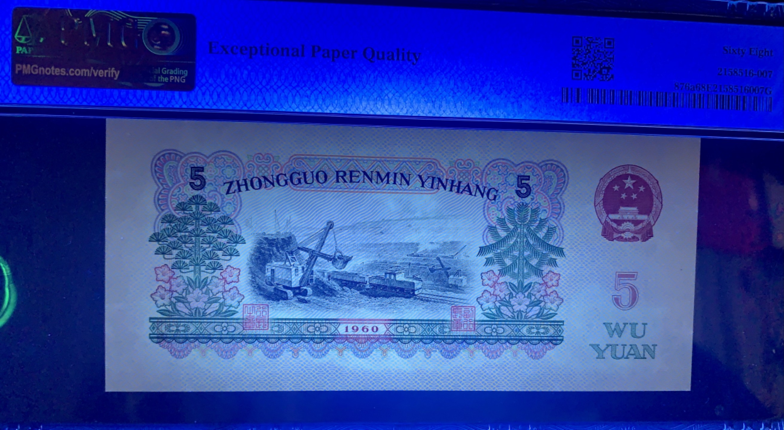 北极狼限时精品（32） 0341-第三套人民币·季军分狮子身·荧光水印浅版炼钢无34·PMG68EPQ