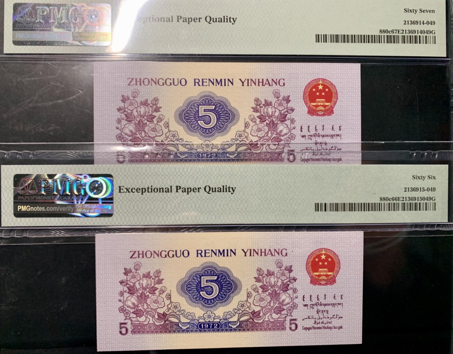 北极狼限时精品（32） 0839-第三套人民币 纺织狮子身·全同号·PMG66/67EPQ