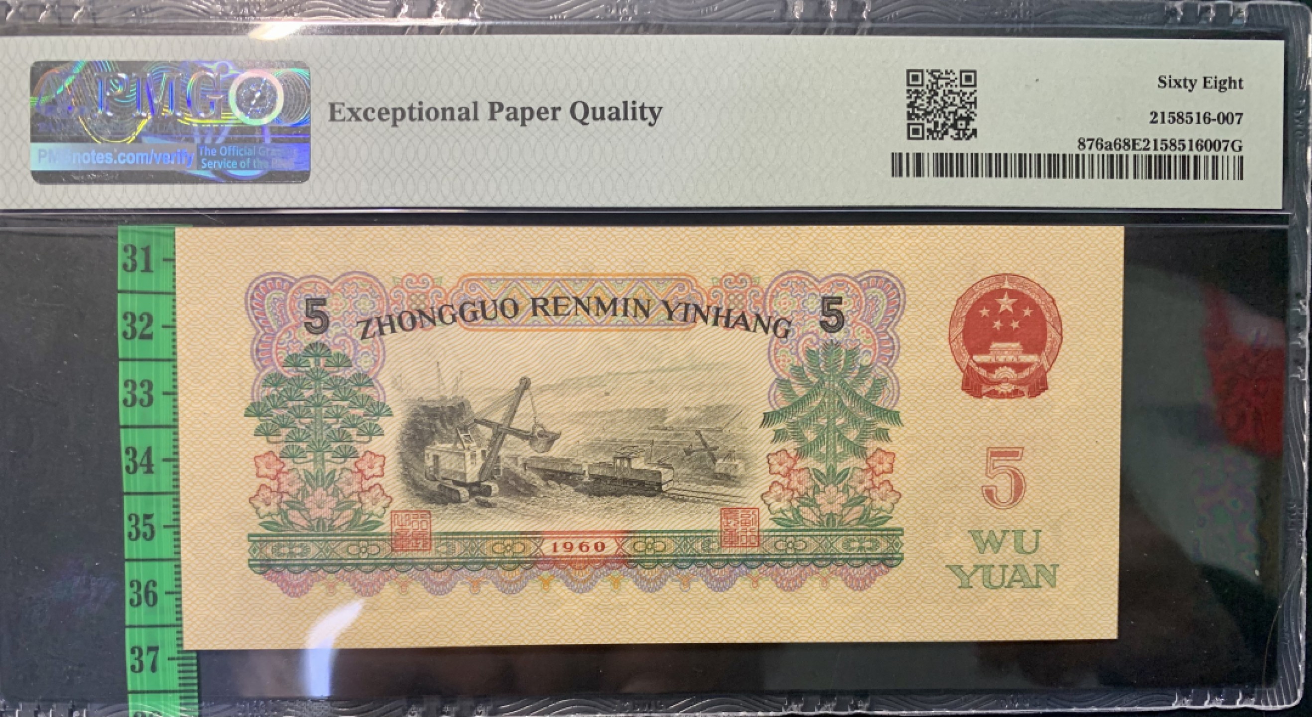 北极狼限时精品（32） 0341-第三套人民币·季军分狮子身·荧光水印浅版炼钢无34·PMG68EPQ