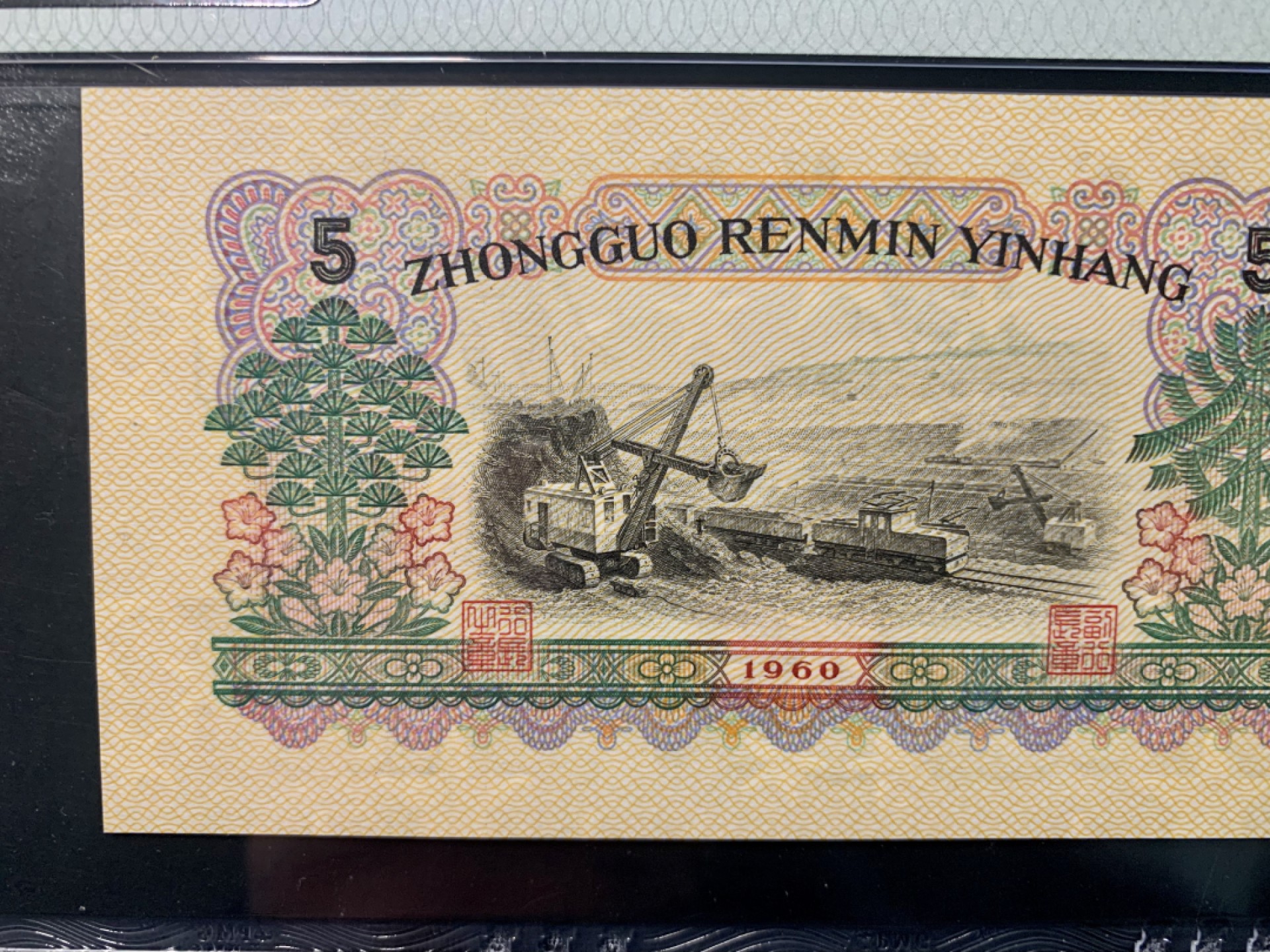 北极狼限时精品（32） 0341-第三套人民币·季军分狮子身·荧光水印浅版炼钢无34·PMG68EPQ