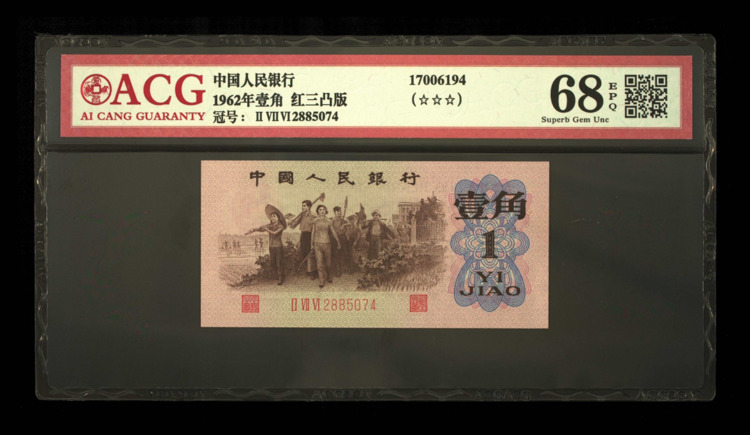 北极狼限时精品（32） 1203-第三套人民币，爱藏评级67EPQ-68EPQ三星·红三凸背棕水印·标十1203