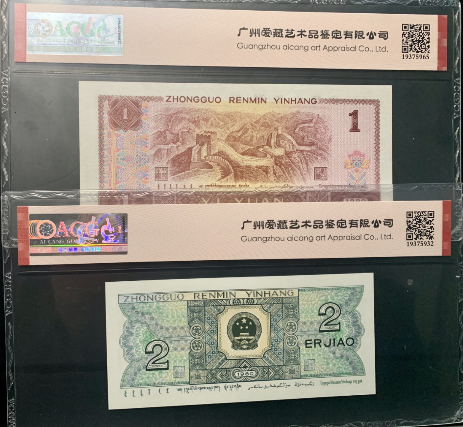 北极狼限时精品（32） 1343-第四套人民币·开门渐进飞机号·全同号双胞胎   ACG67EPQ