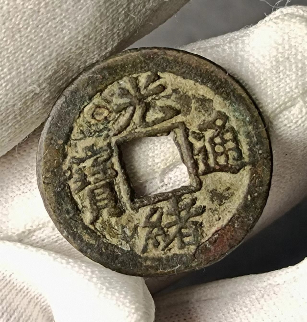 光绪宝津背左下星背上星各1枚