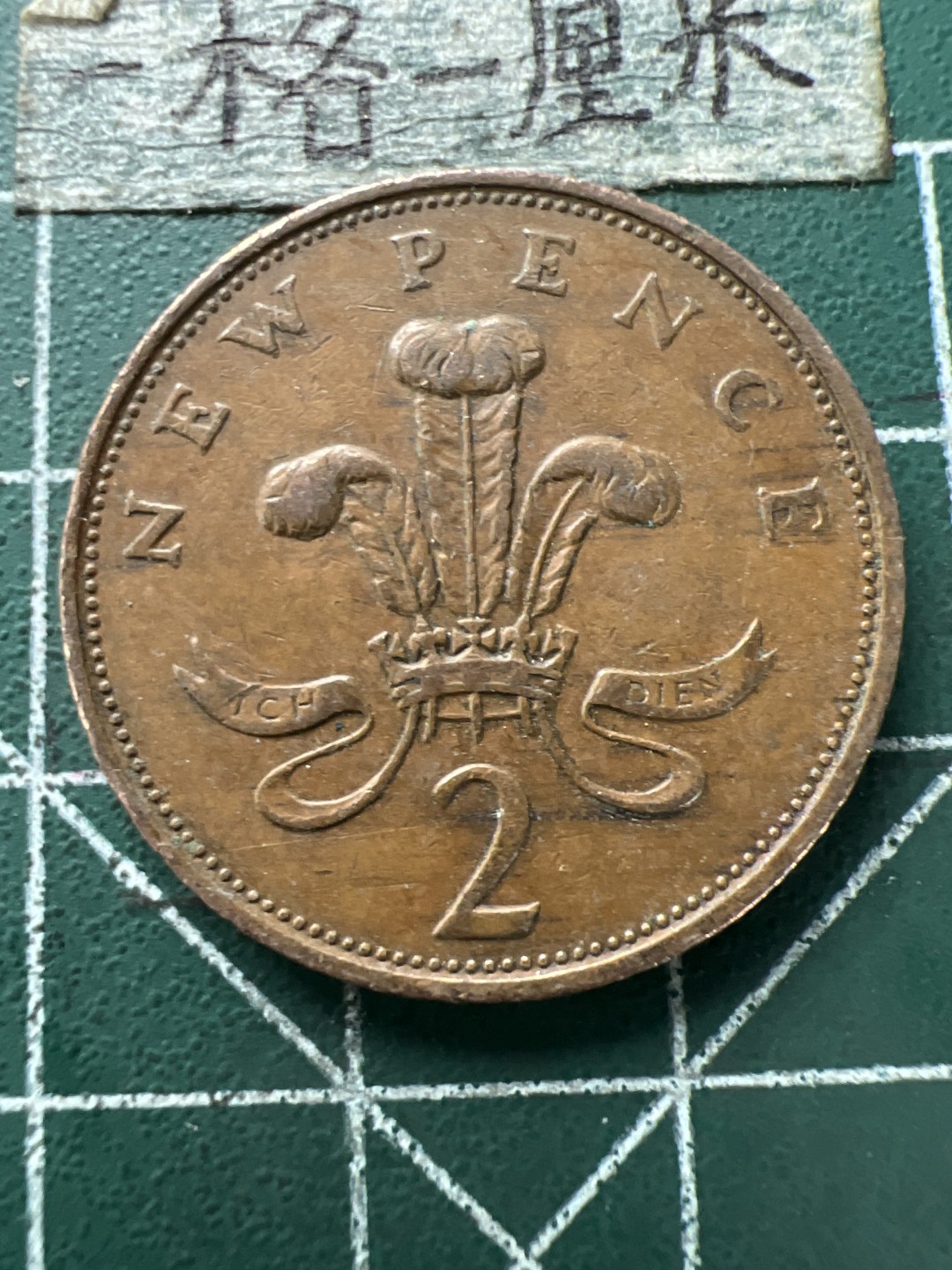 泡泡堂第154期  世界硬币专场（无押金，无佣金，捡漏，全场20包邮，偏远地区除外） 英国大二便士