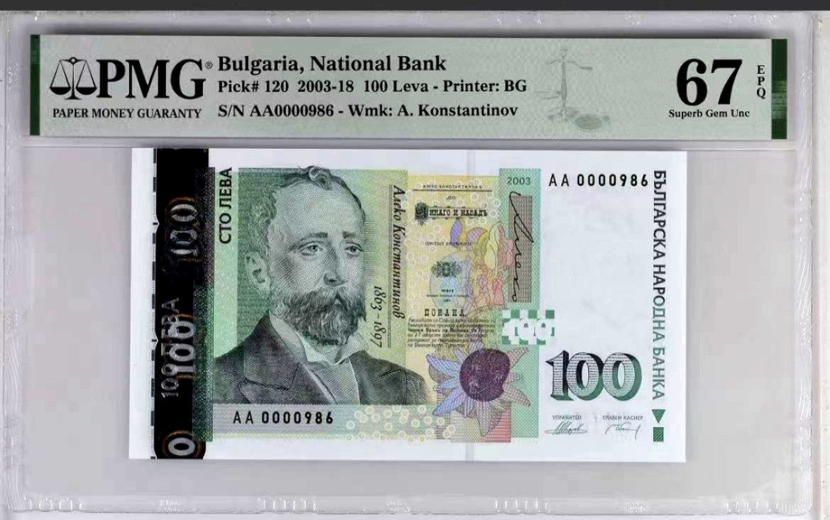 【Blue Auction】✨世界纸币精拍第252期——补号伦勃朗 【AA百位小号】保加利亚 2003年100列弗 PMG67EPQ