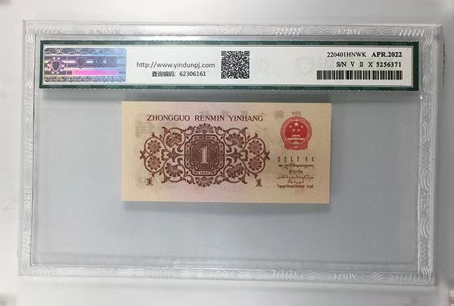 北极狼限时精品（32） 0766-第三套人民币·四星·最高指示·（背水）·银盾评级68EPQ